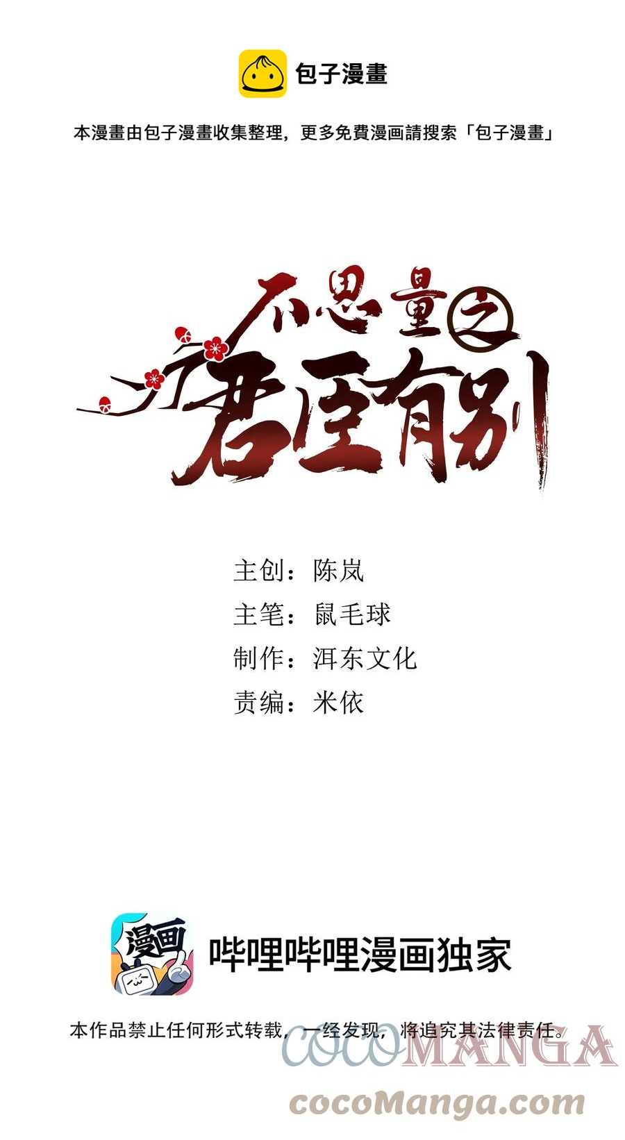 066 这人还是好可怕呀！-第70话
