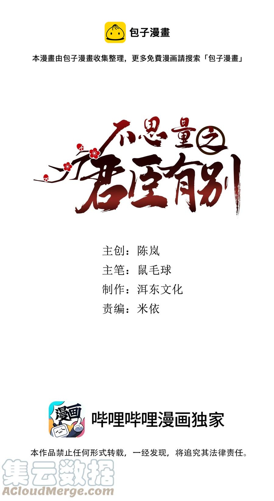 068 谣言四起-第72话