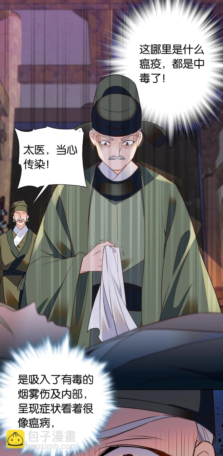 070 被有心人利用了-第74话