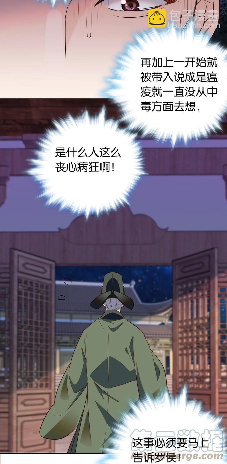 070 被有心人利用了-第74话