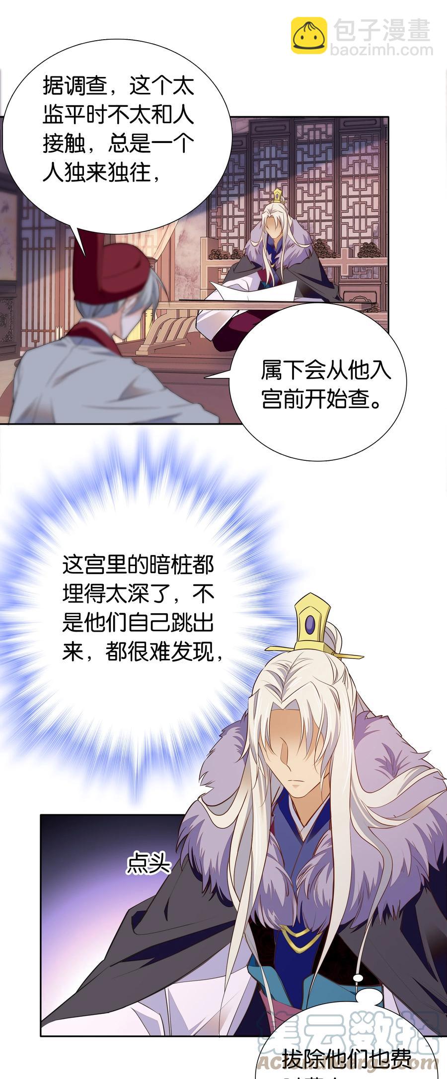 070 被有心人利用了-第74话