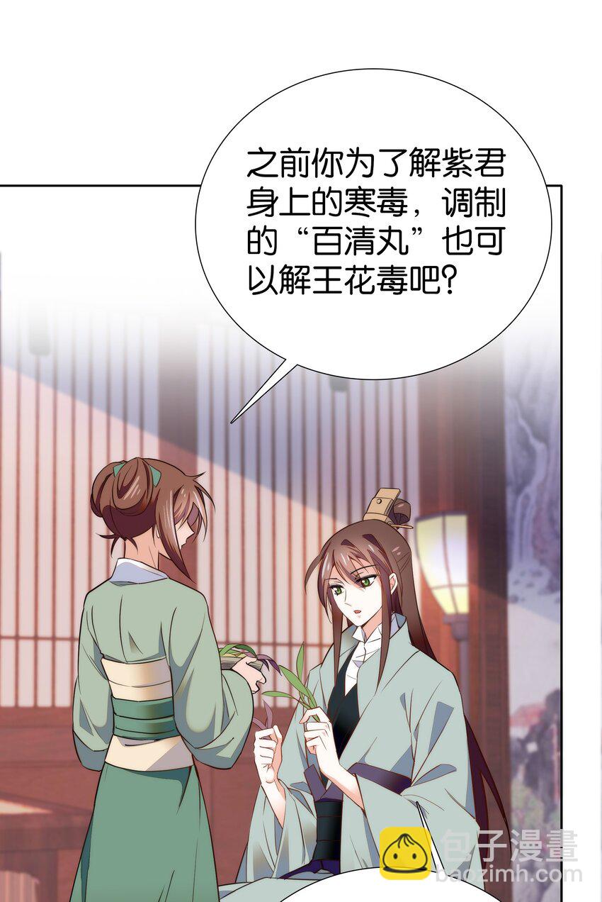 073 不想让你和我一起涉险-第76话