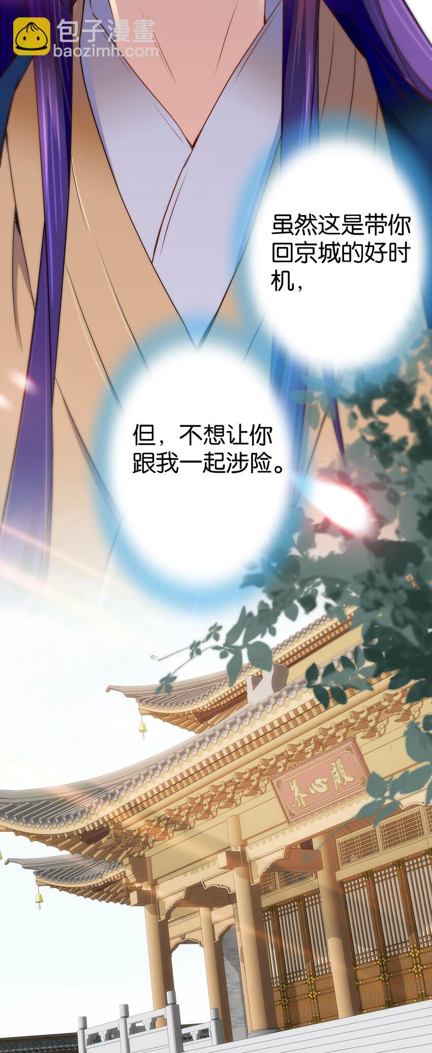 073 不想让你和我一起涉险-第76话