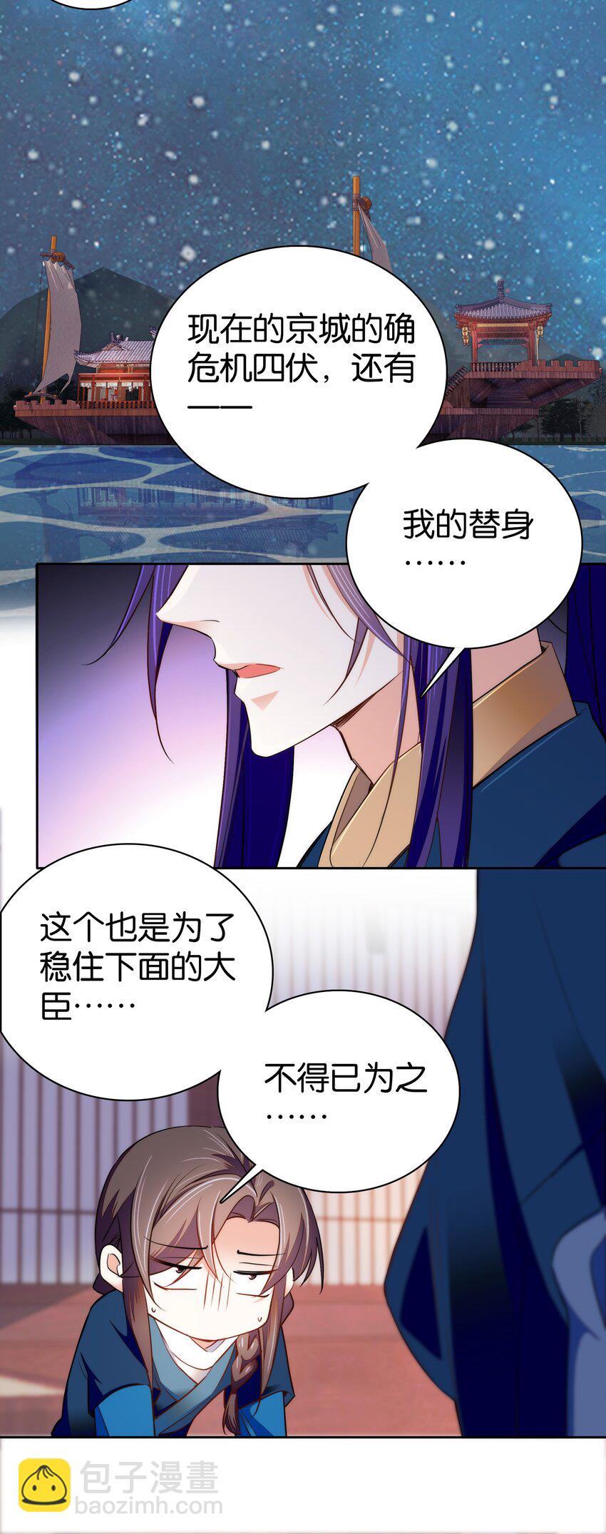 073 不想让你和我一起涉险-第76话