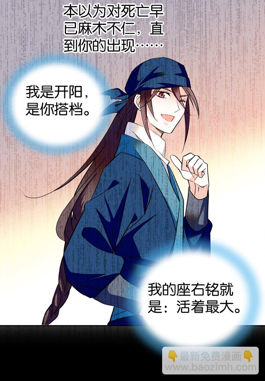 085 活着最大！-第88话