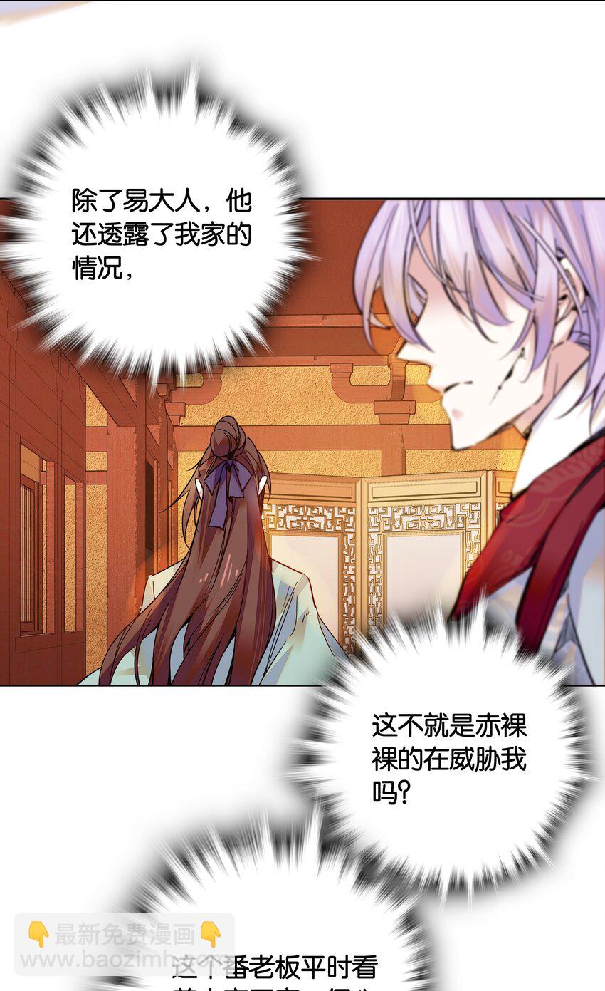 009 番老板的警告！-第10话