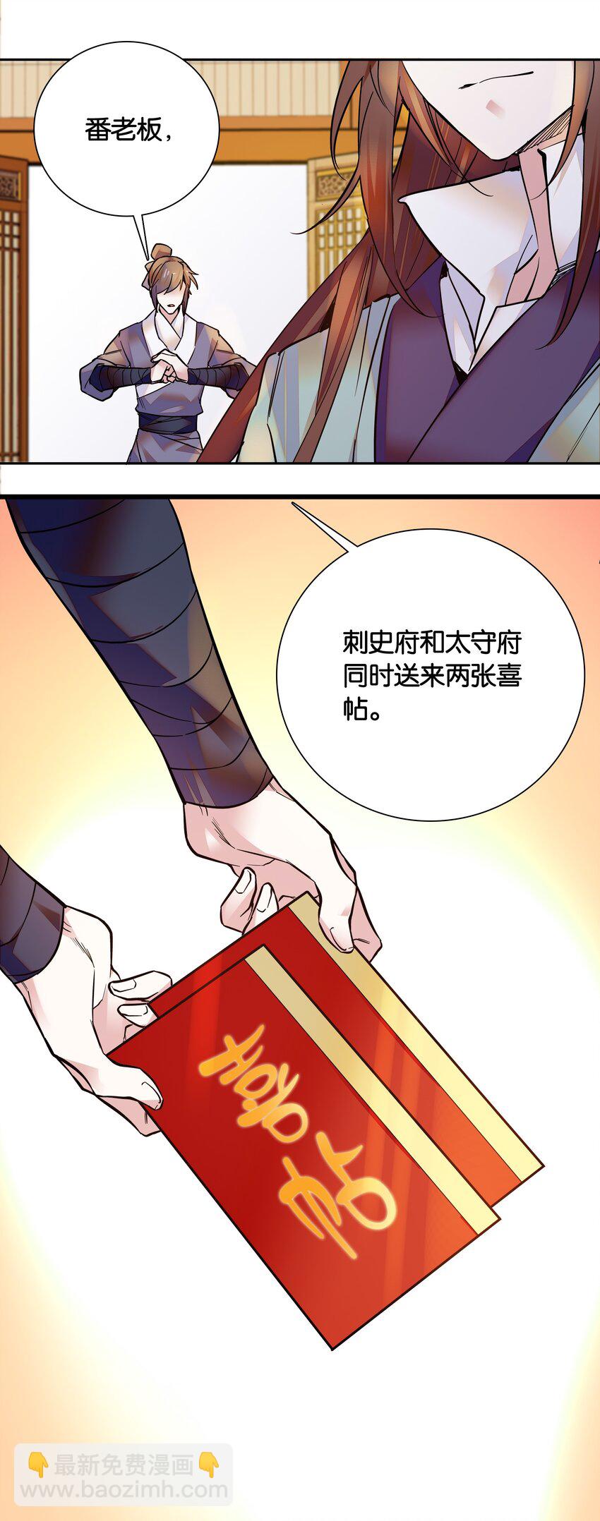 009 番老板的警告！-第10话