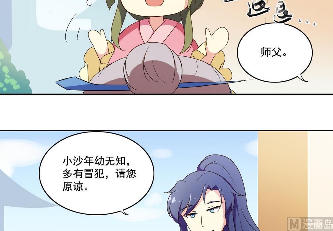 第29话 爱美之心人皆有之（下）-第30话