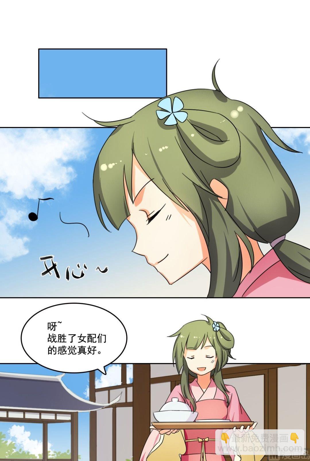 第31话 女配二三事（下）-第32话