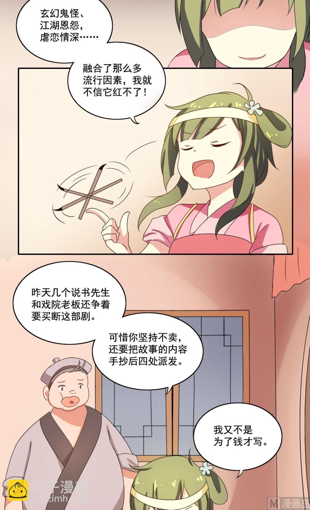 第33话 少女情怀故事多-第34话