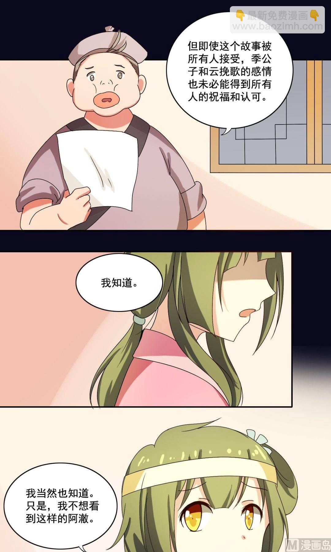 第33话 少女情怀故事多-第34话