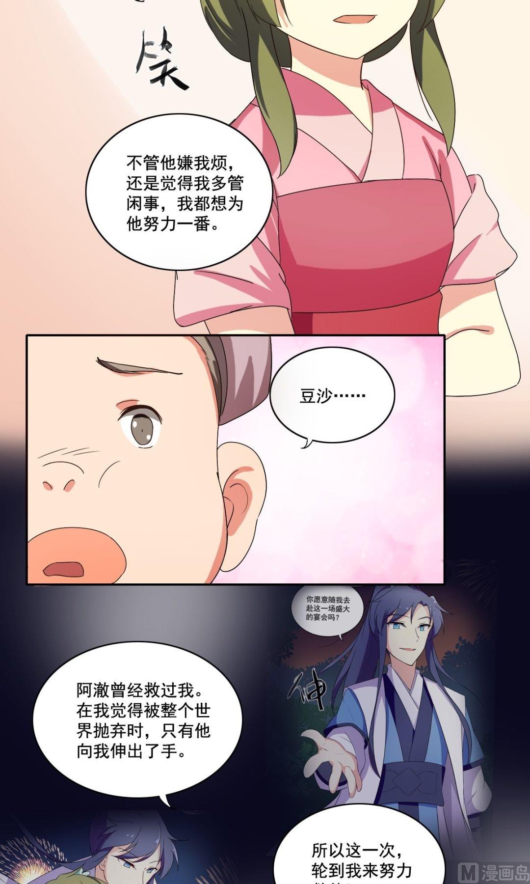 不死瑪麗蘇 - 第33話 少女情懷故事多 - 1