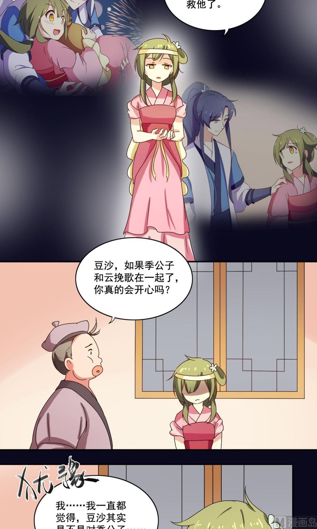 第33话 少女情怀故事多-第34话