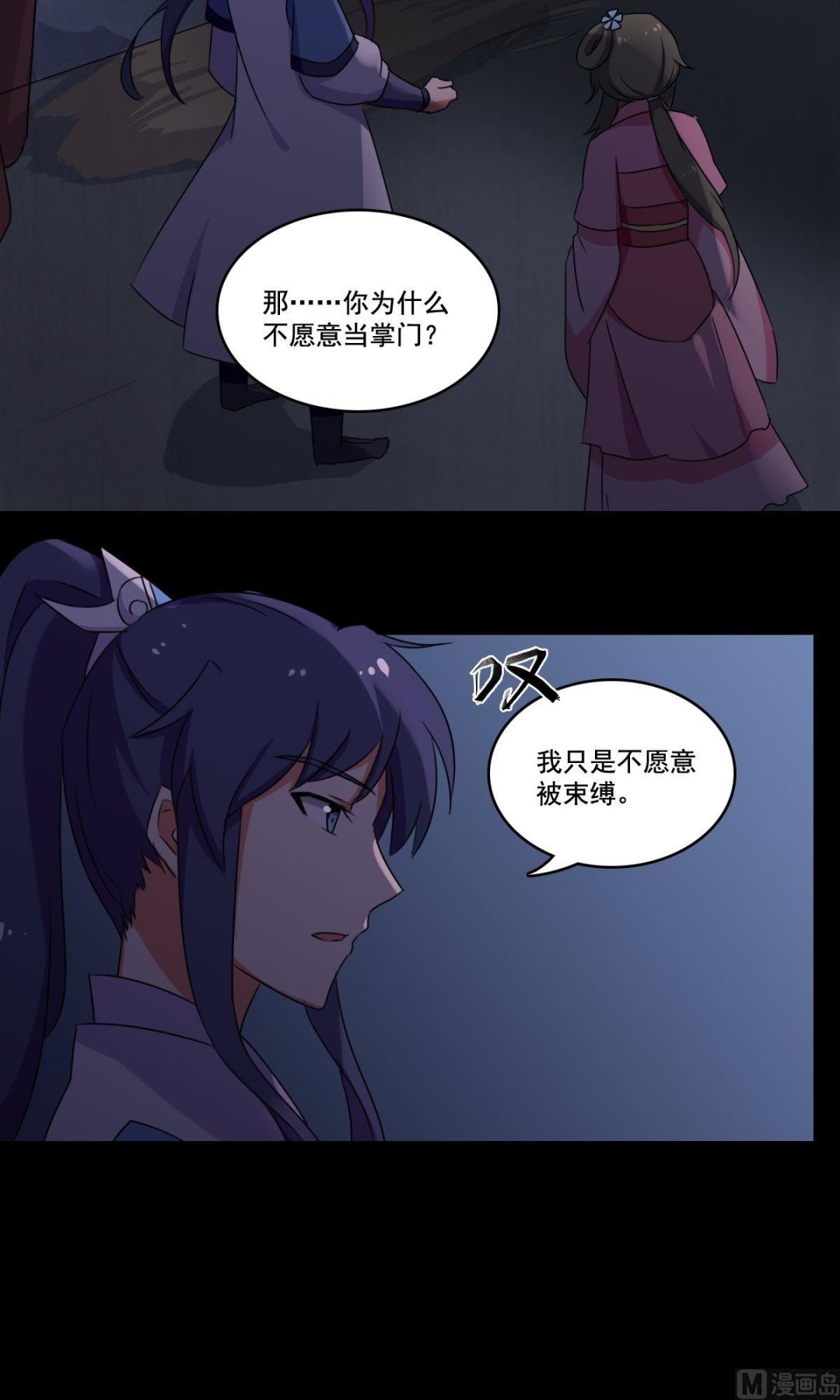 第39话 我从未喜欢过她-第40话