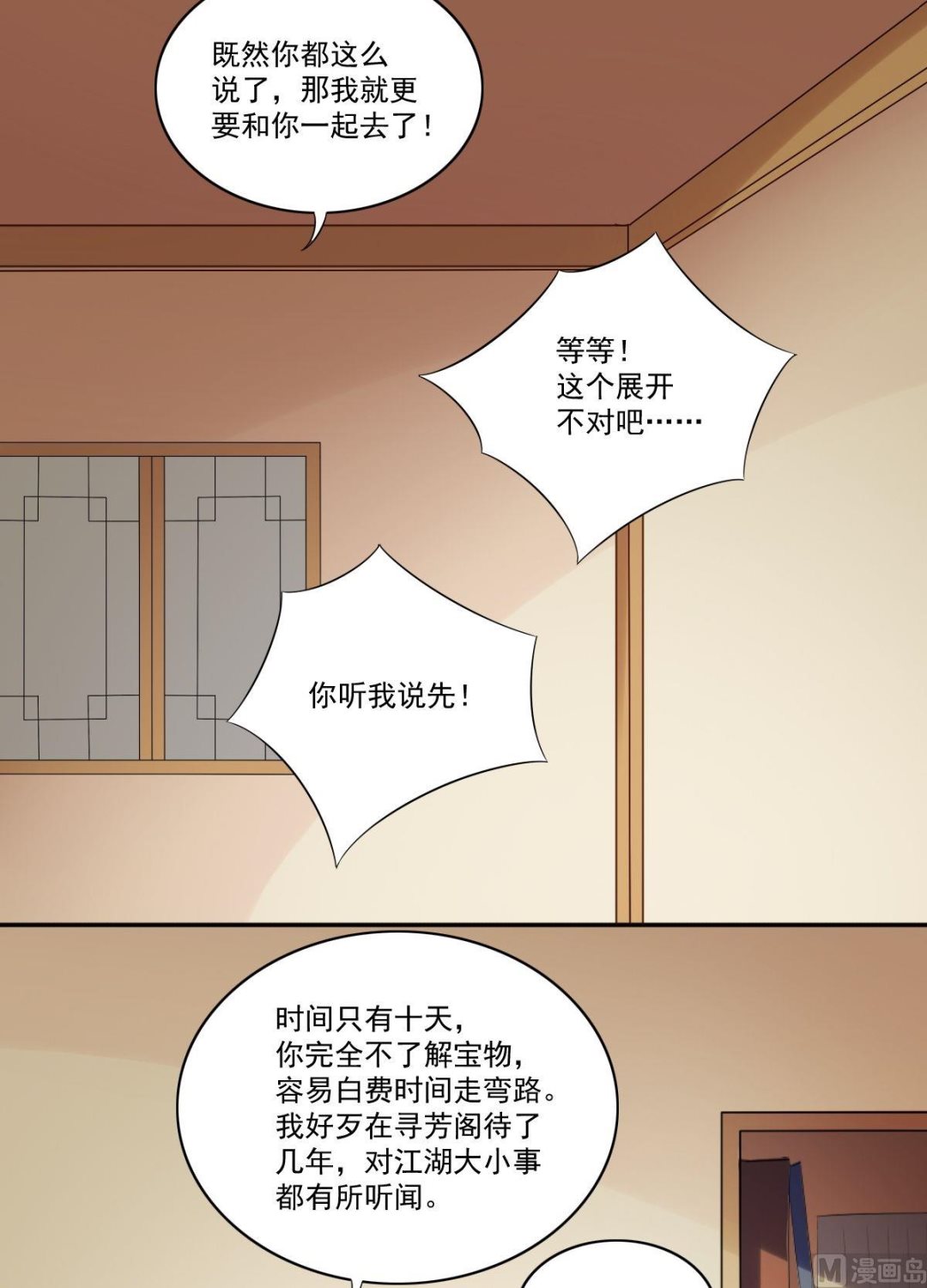 第47话 下山-第48话