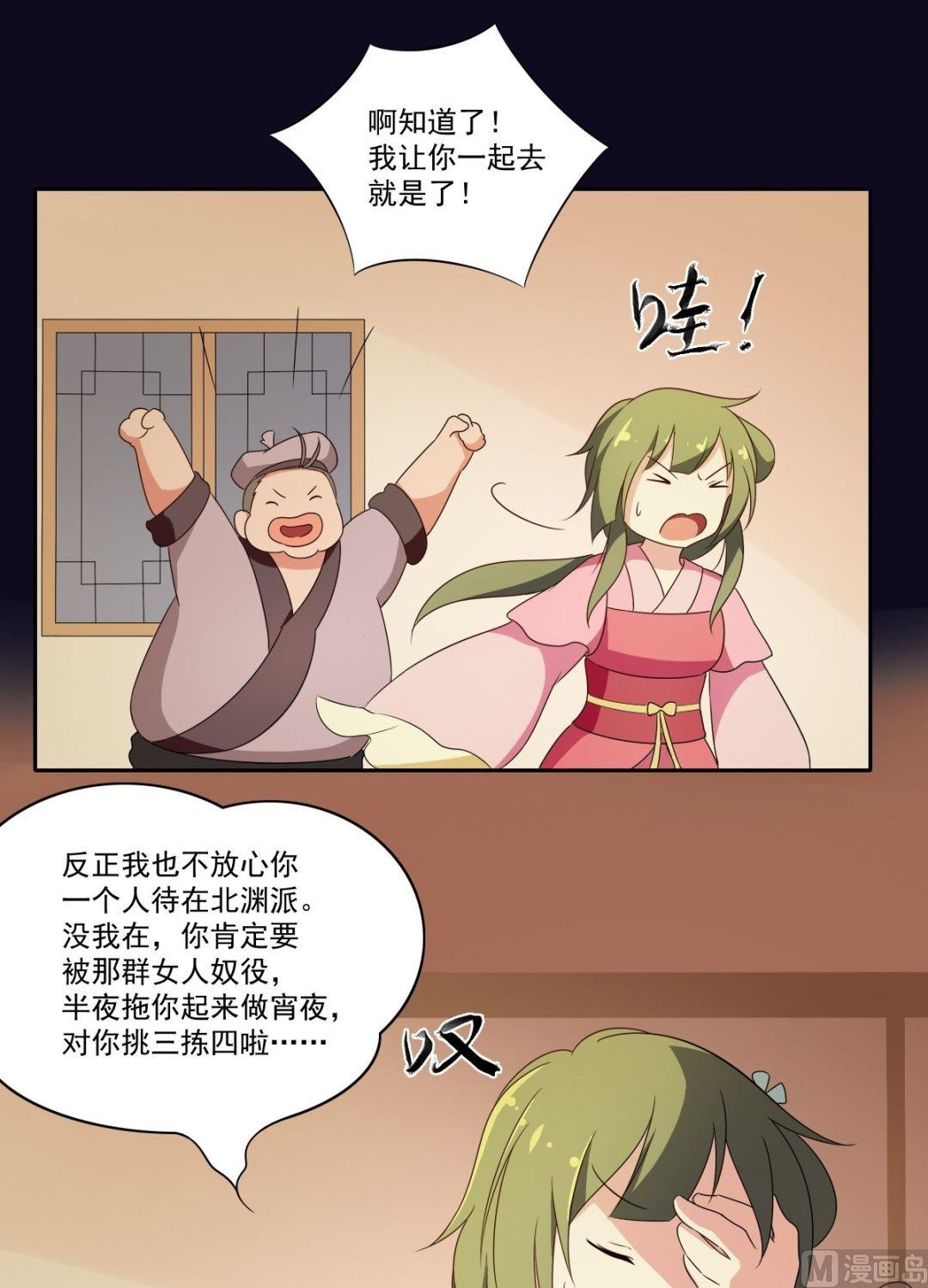 第47话 下山-第48话