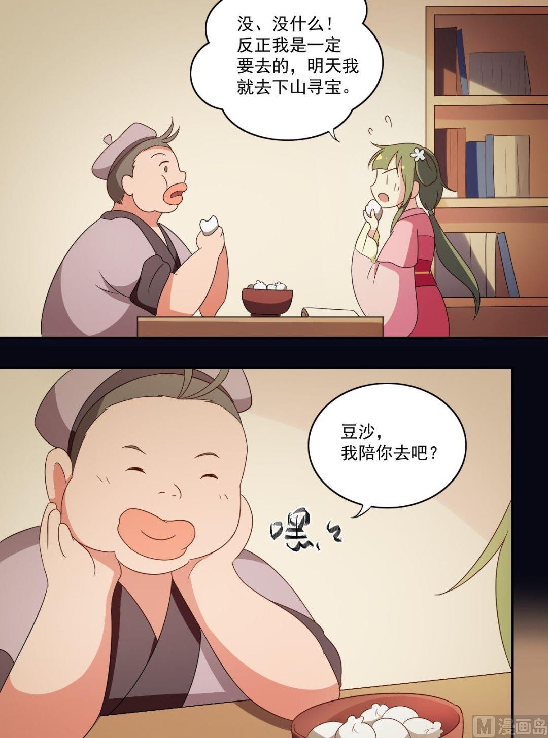 第47话 下山-第48话