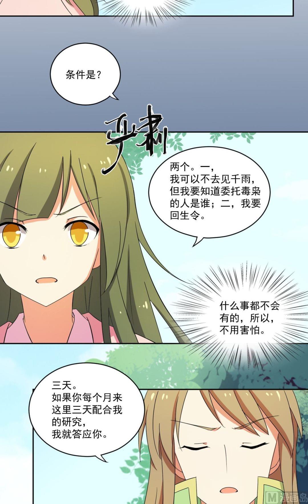 第55话 交易（下）-第56话