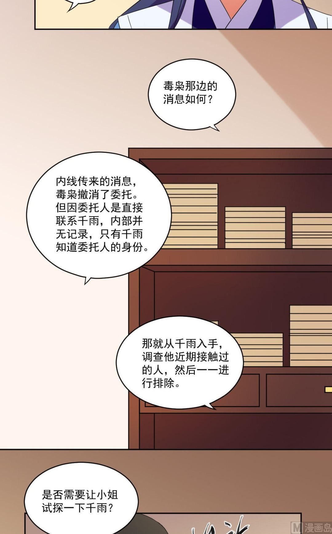 第55话 交易（下）-第56话