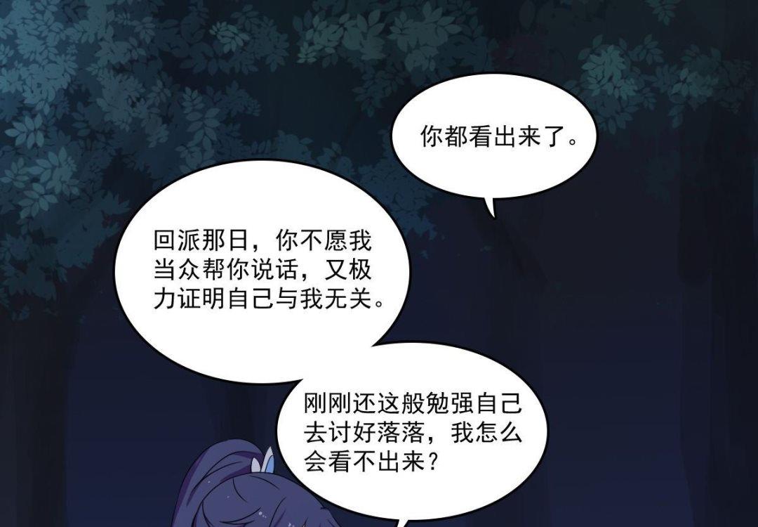 不死瑪麗蘇 - 第69話 試探(1/3) - 5