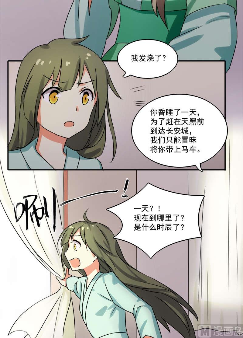 第9话 初到长安城-第10话