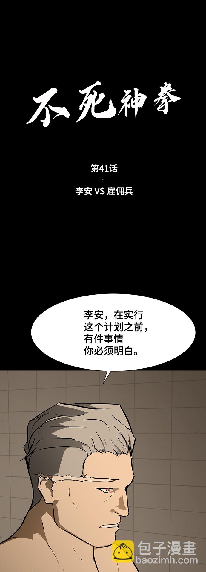 不死神拳 - [第41話] 李安VS僱傭兵(1/2) - 2