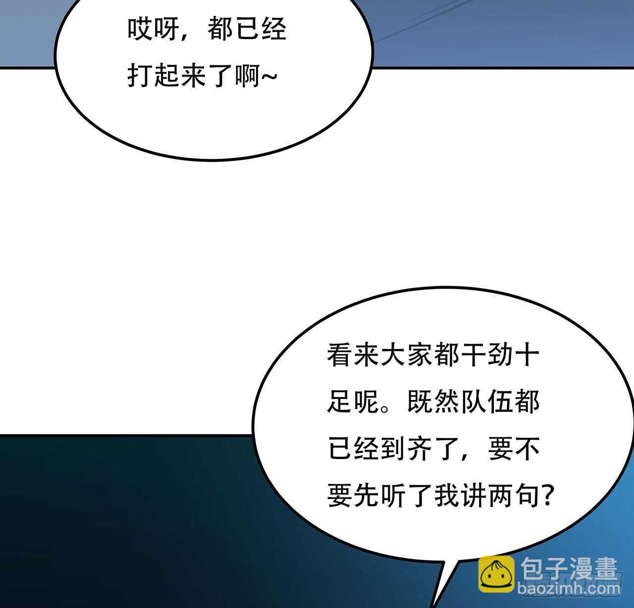 不死神王修仙錄 - 102話 禁止私鬥(2/2) - 3