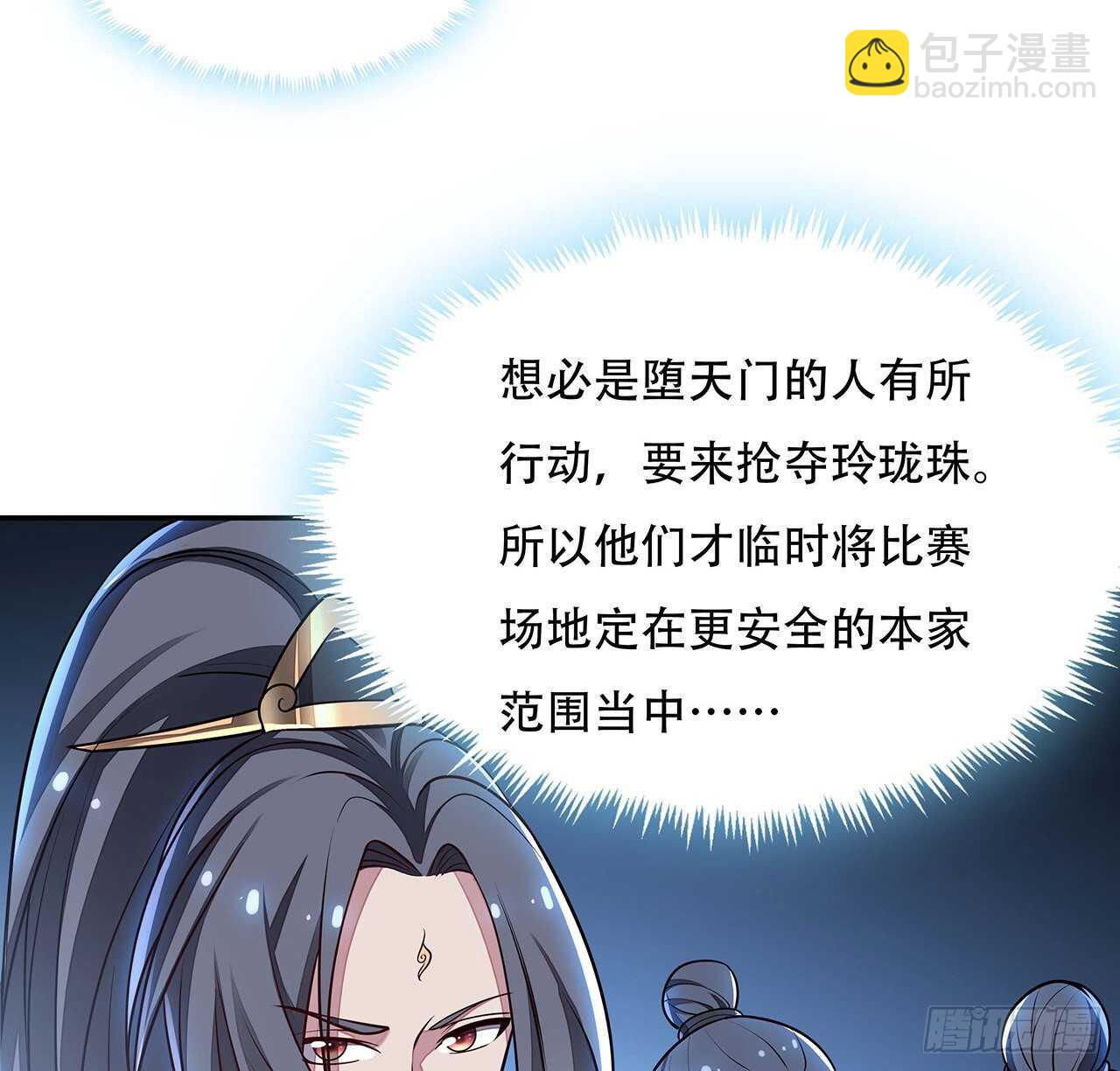 不死神王修仙錄 - 102話 禁止私鬥(2/2) - 1