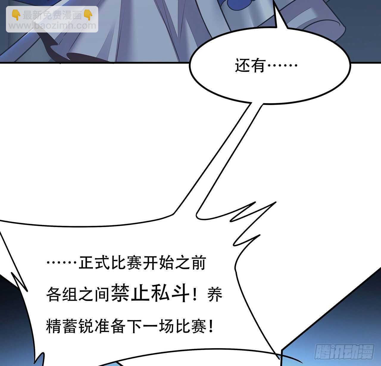 不死神王修仙錄 - 102話 禁止私鬥(2/2) - 5
