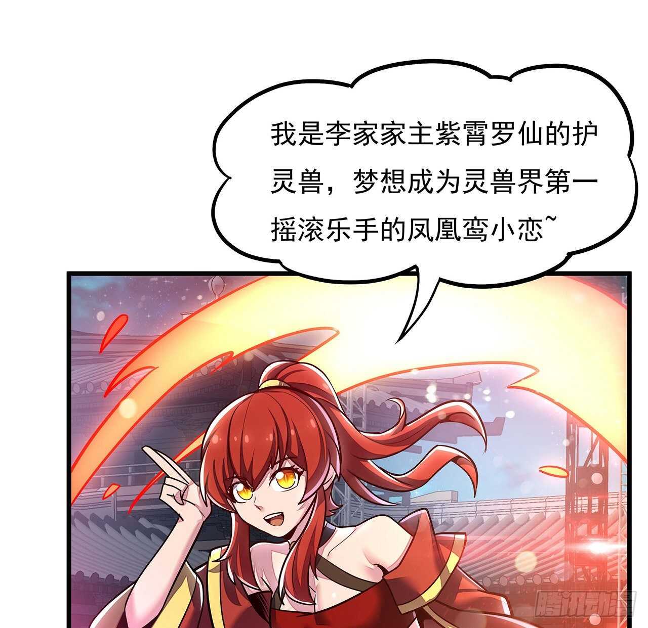 104话 神兽级别(1/2)-第104话