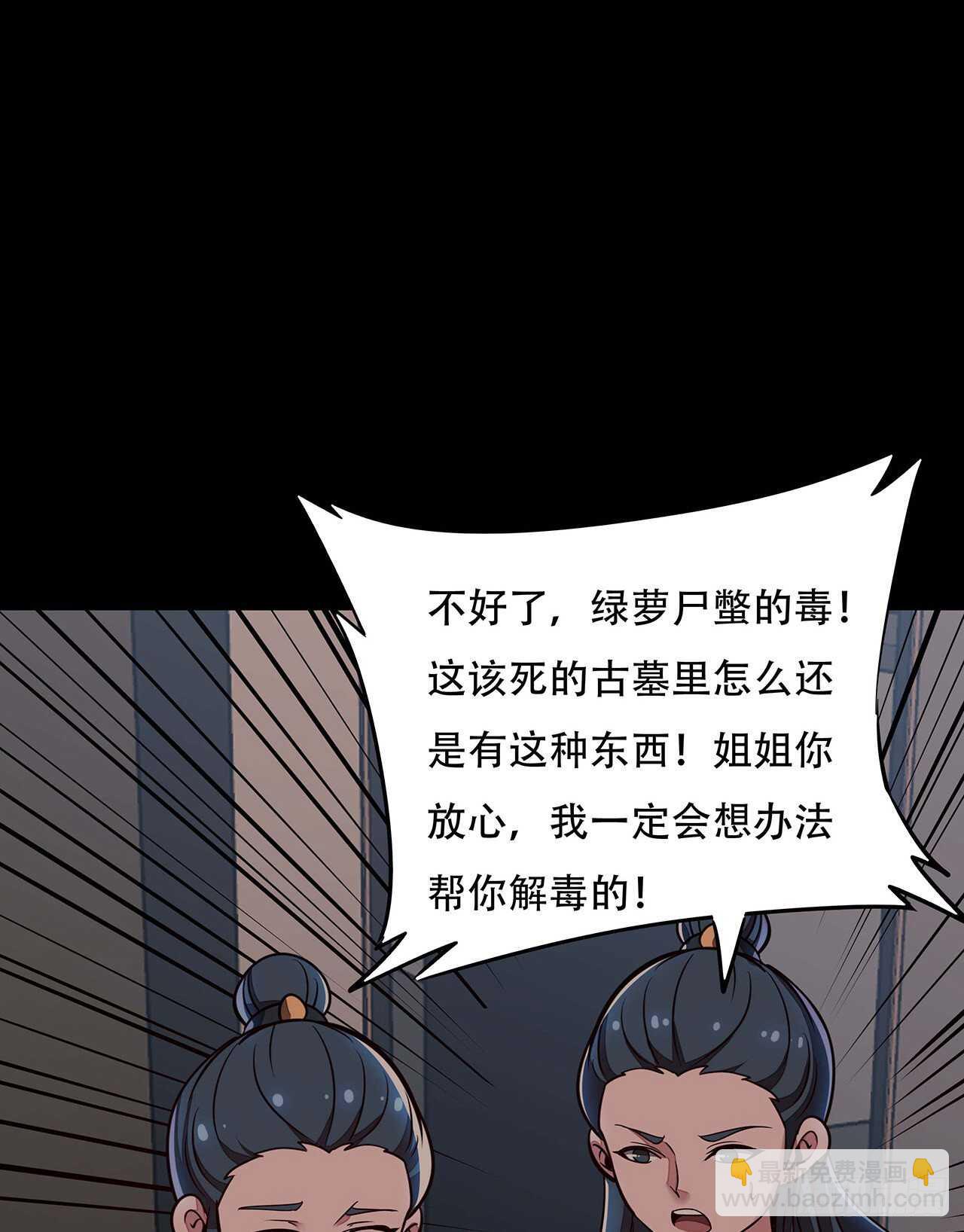 不死神王修仙錄 - 112話 不講武德(1/2) - 4