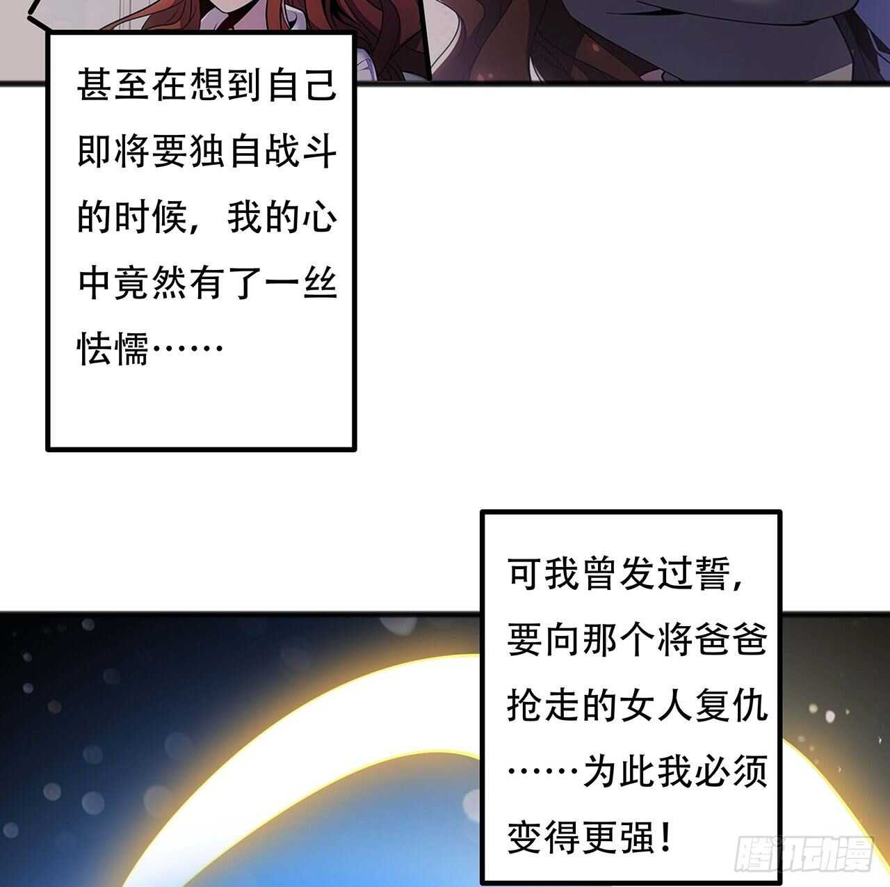 不死神王修仙錄 - 114話 蟲彘之術(1/2) - 5