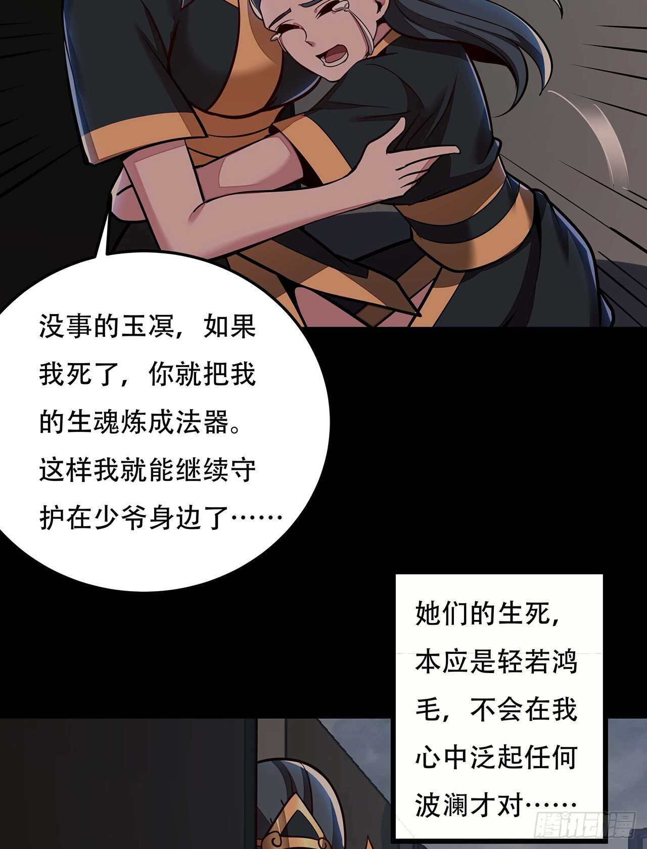 不死神王修仙錄 - 122話 於家父母(1/2) - 7