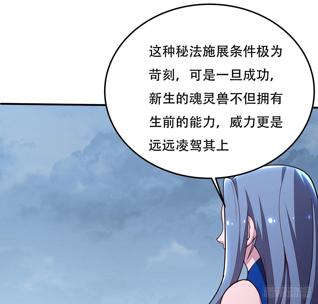 不死神王修仙錄 - 135話 敵人來襲(2/2) - 4