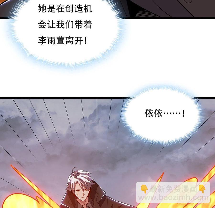 不死神王修仙錄 - 159話 孤注一擲(1/2) - 2