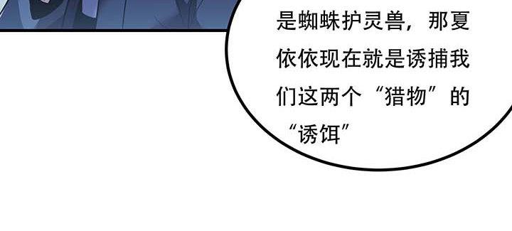 不死神王修仙錄 - 28話 蜘蛛靈獸(2/5) - 1