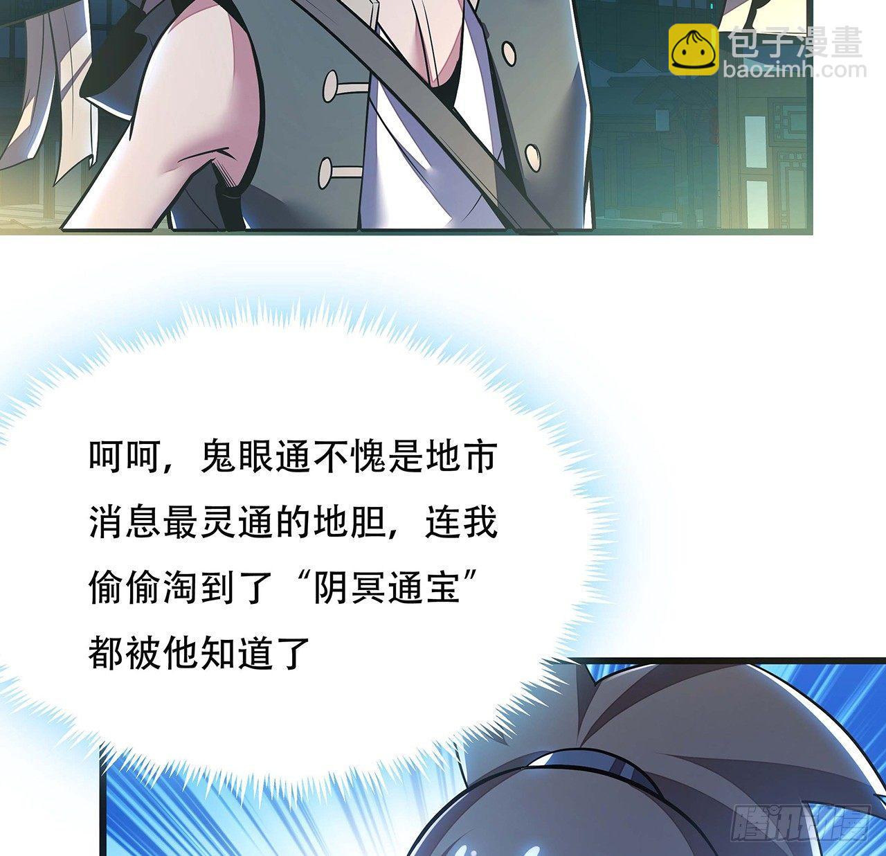 40话 阴冥通宝(1/2)-第40话