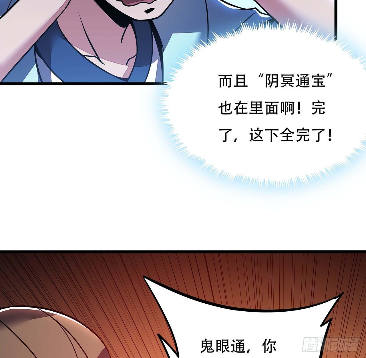 40话 阴冥通宝(1/2)-第40话