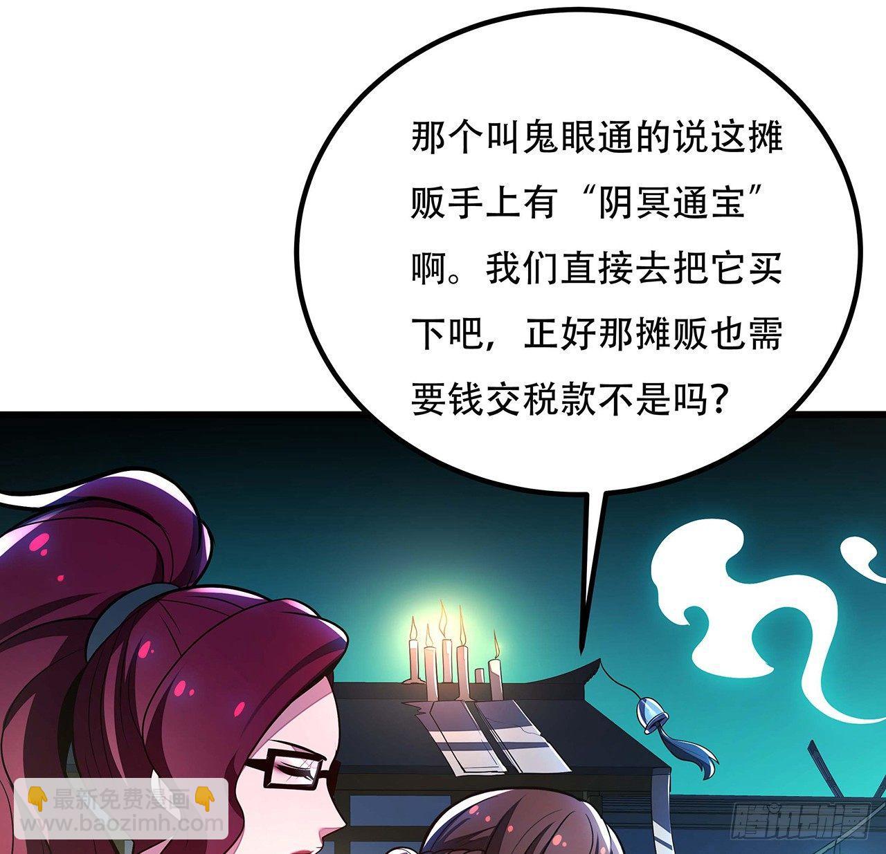 40话 阴冥通宝(1/2)-第40话