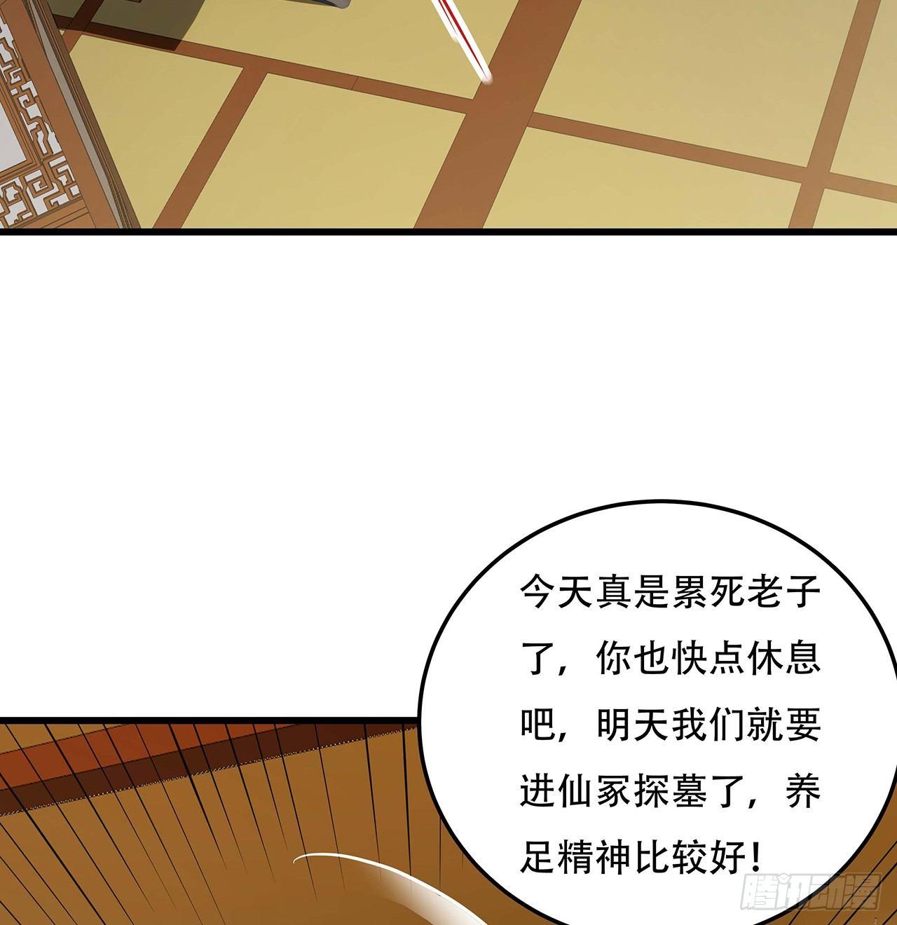 不死神王修仙錄 - 44話 深夜福利(1/3) - 6