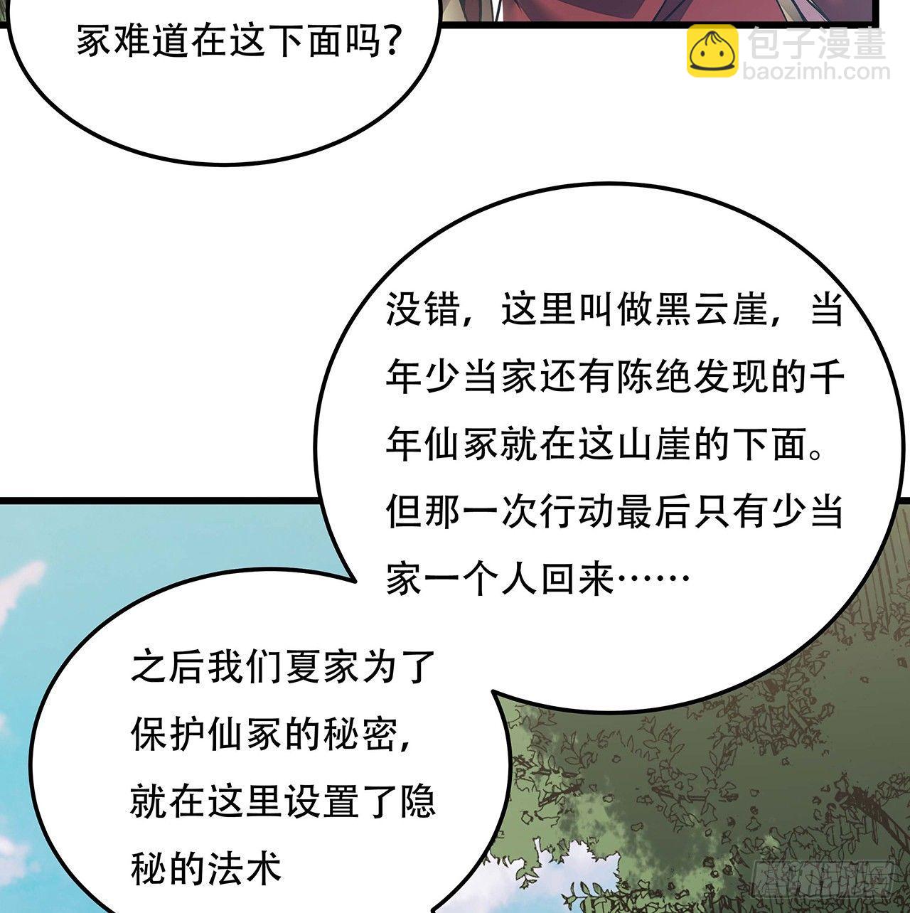 不死神王修仙錄 - 46話 黑雲崖下(1/3) - 5