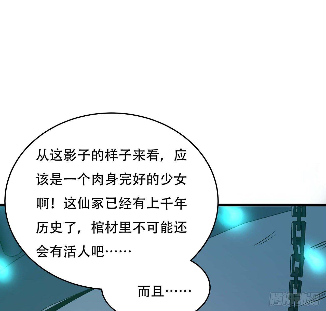 不死神王修仙錄 - 58話 人靈殭屍(1/3) - 4