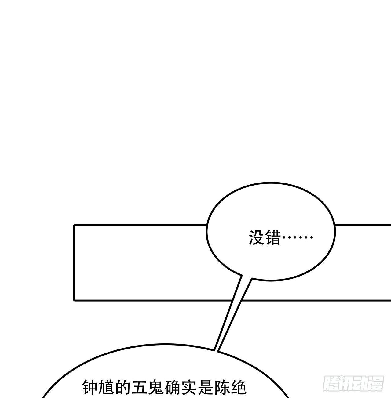 不死神王修仙錄 - 64話 突飛猛進(1/2) - 3