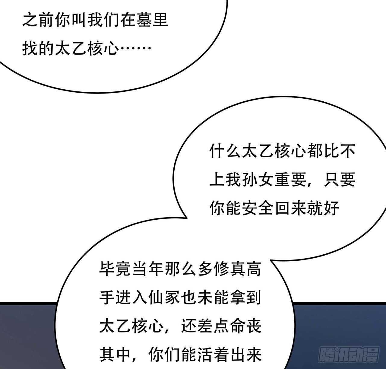 66话 关键道具(1/2)-第66话