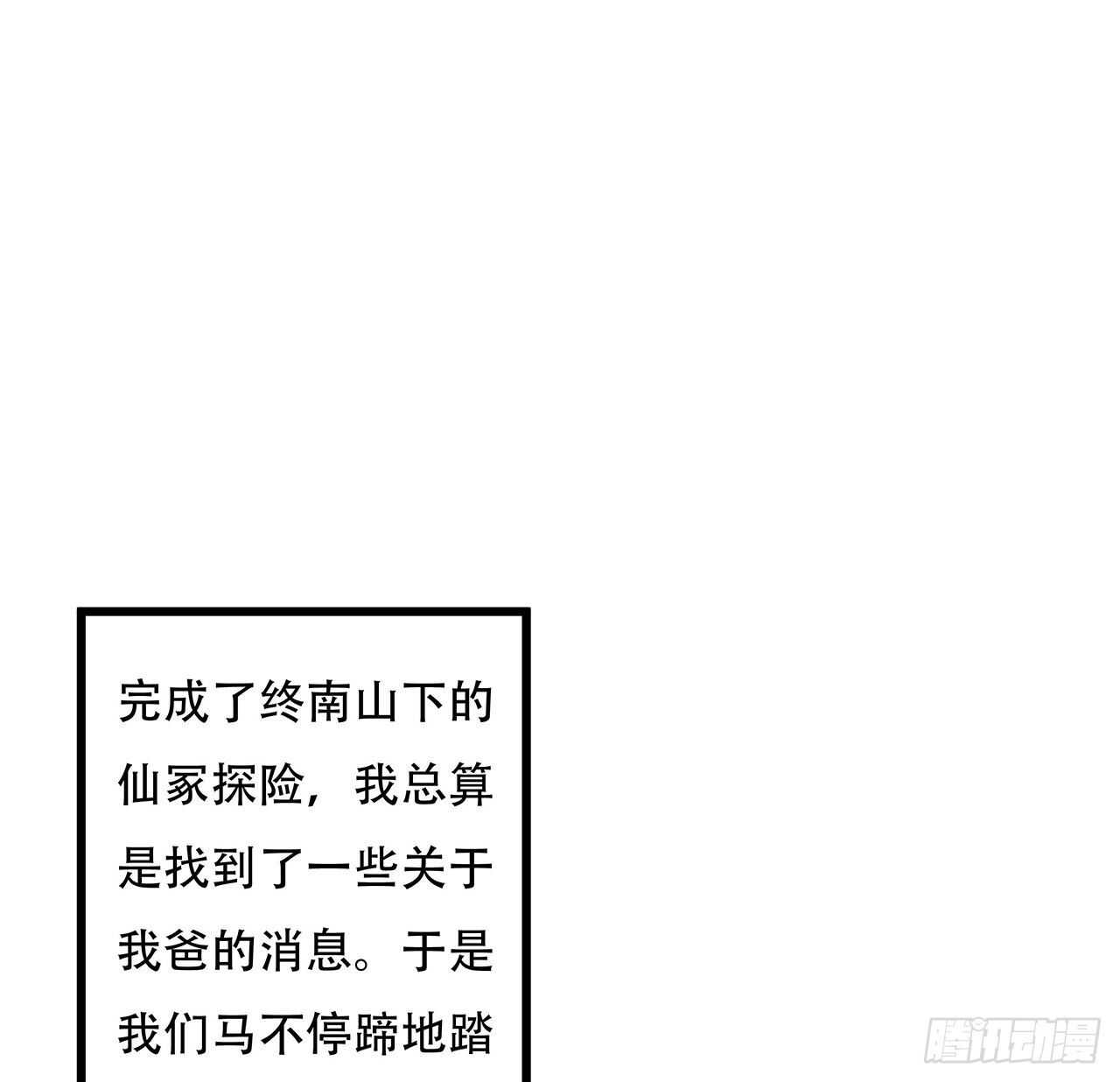 不死神王修仙錄 - 66話 關鍵道具(1/2) - 3