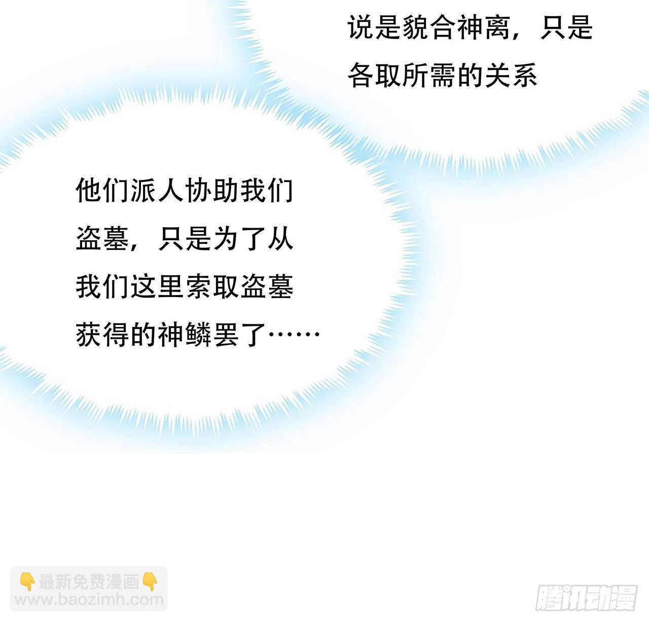 70话 互相勾结(1/3)-第70话