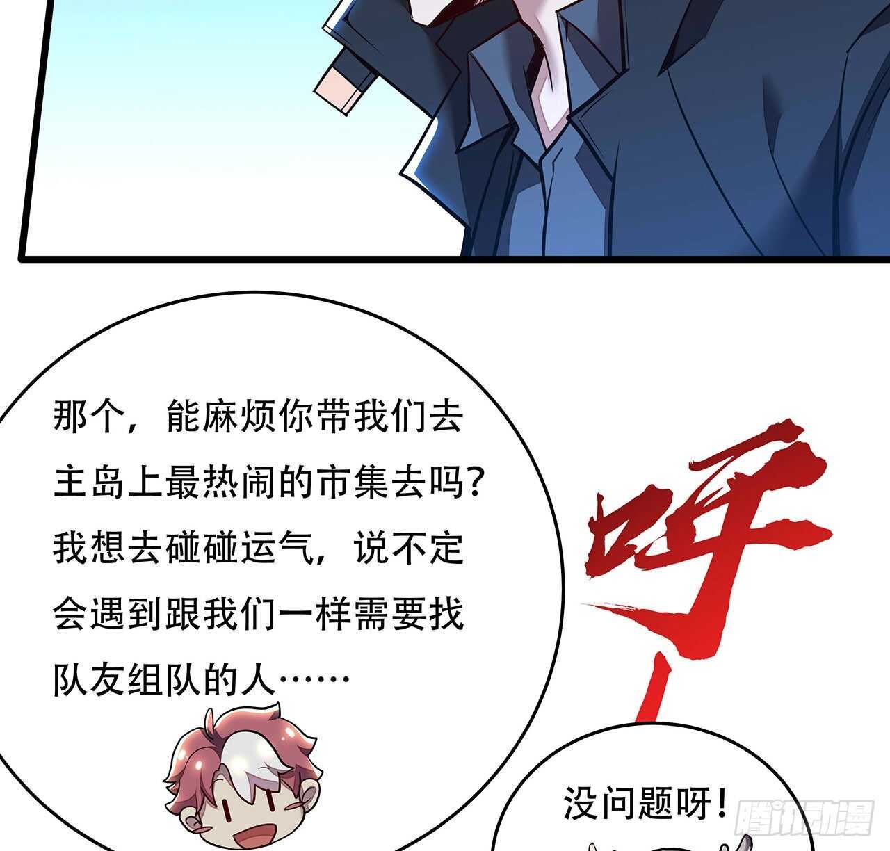 72话 神秘队友(1/2)-第72话