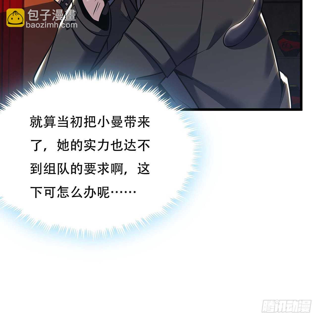 72话 神秘队友(1/2)-第72话