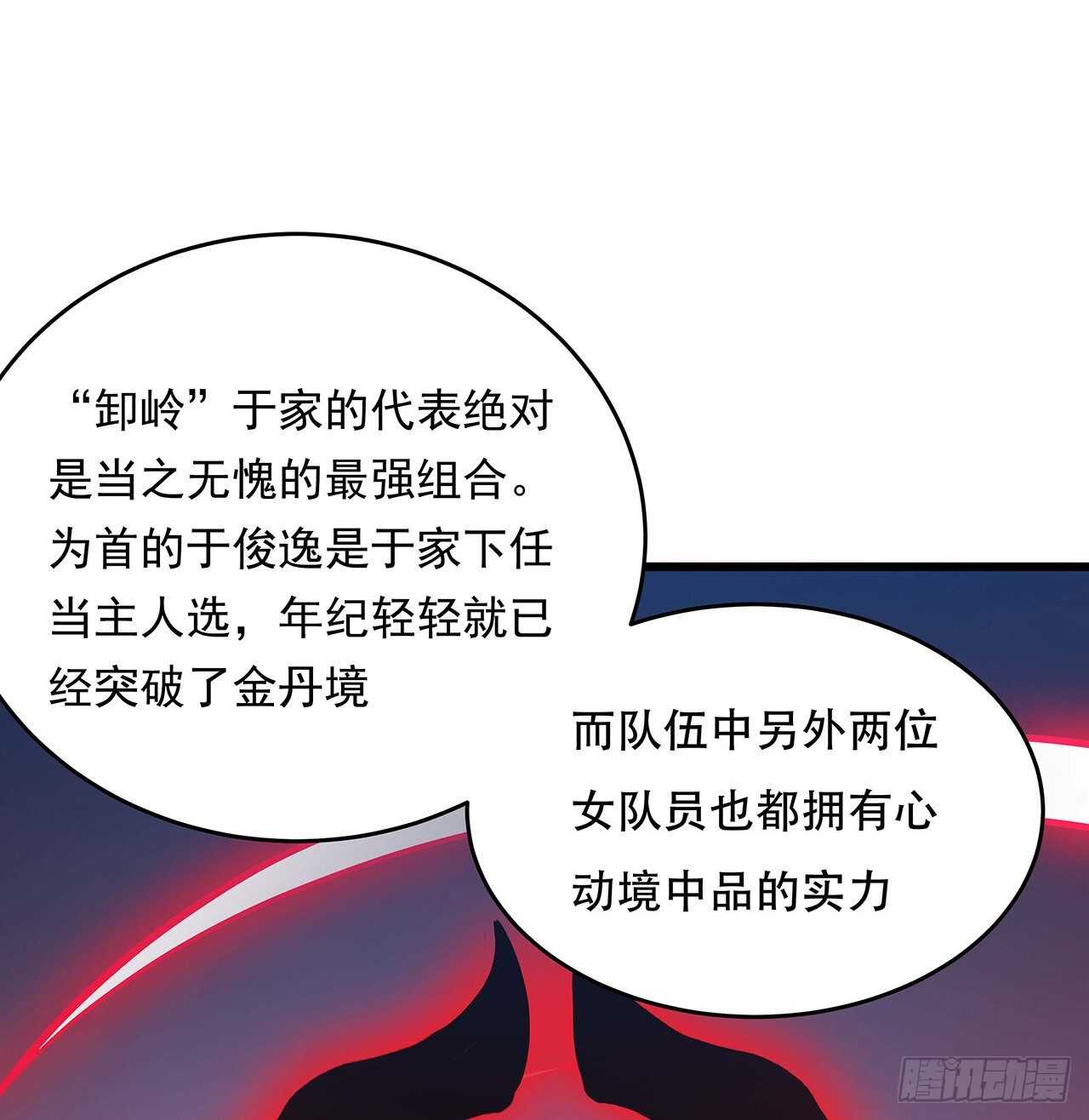 不死神王修仙錄 - 76話 仙道大會(1/2) - 5