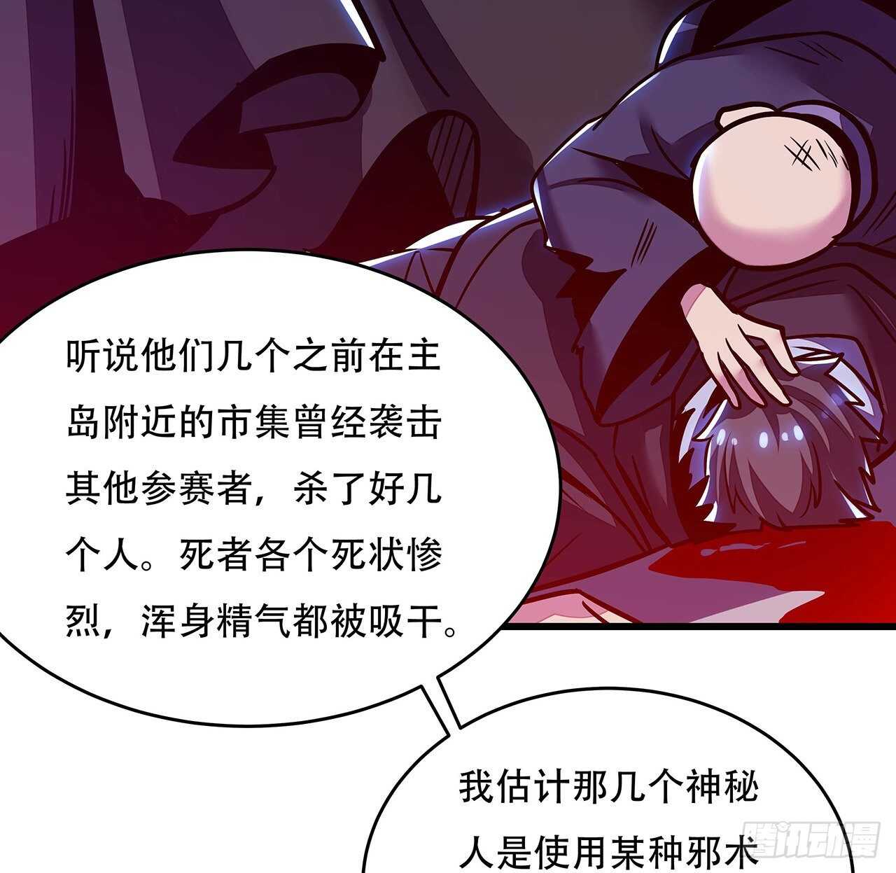 不死神王修仙錄 - 76話 仙道大會(1/2) - 3